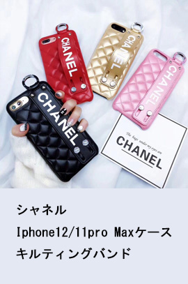 シャネル Iphone12/11pro Maxケース キルティングバンド　　